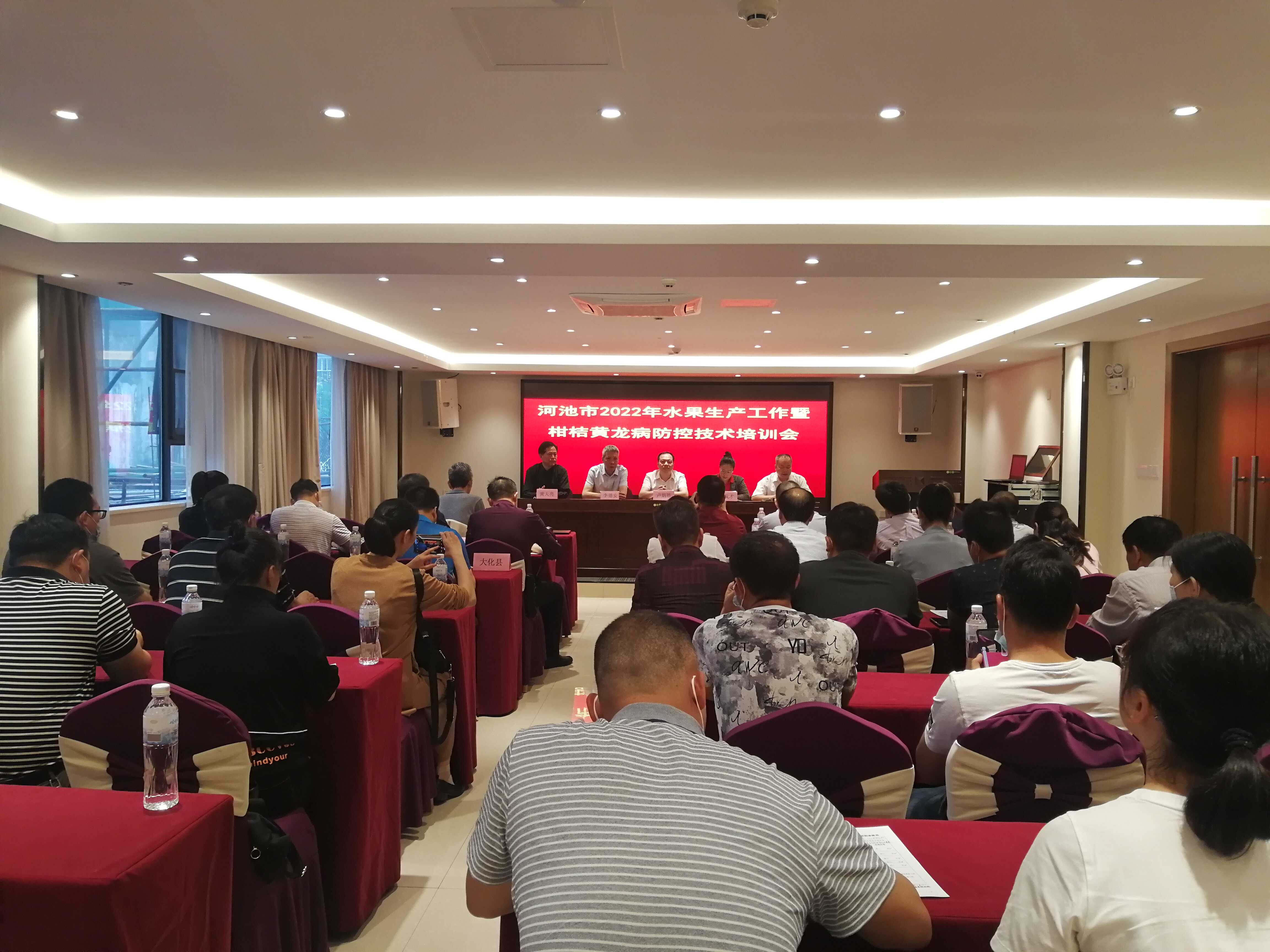 河池市召開2022年水果生產暨柑桔黃龍病防控技術培訓會